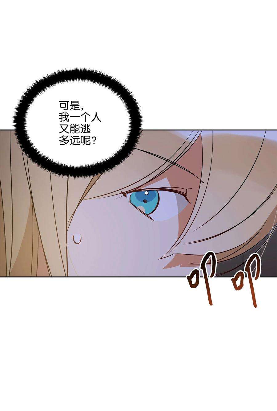 野兽太子太会撩70 身处险境