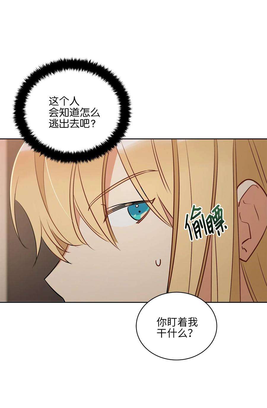 野兽太子太会撩70 身处险境