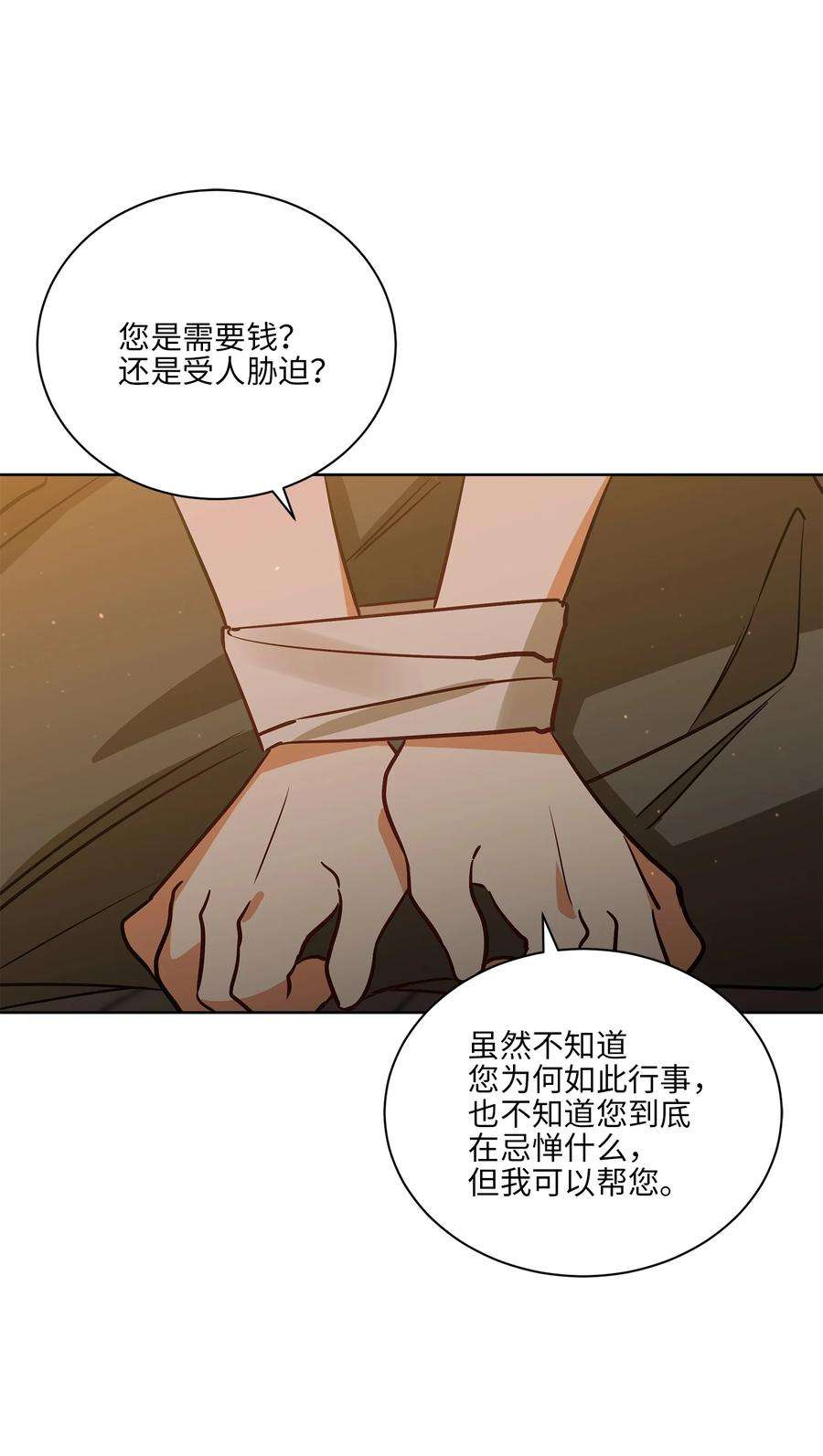 野兽太子太会撩70 身处险境
