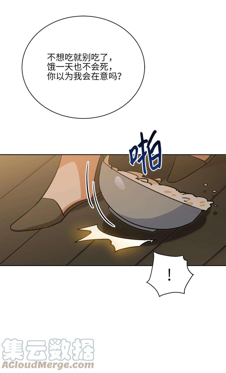 野兽太子太会撩70 身处险境