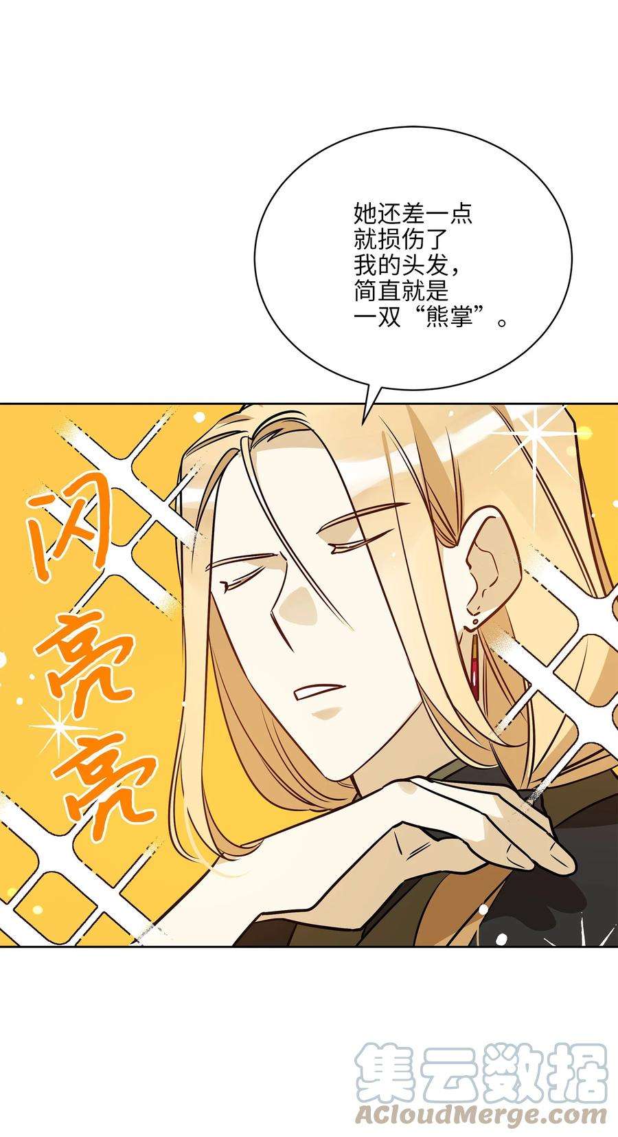 野兽太子太会撩70 身处险境