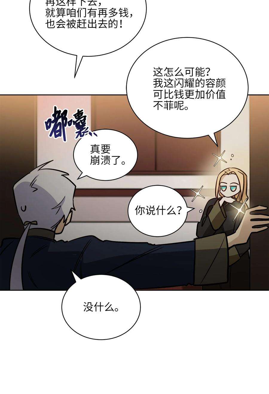 野兽太子太会撩70 身处险境