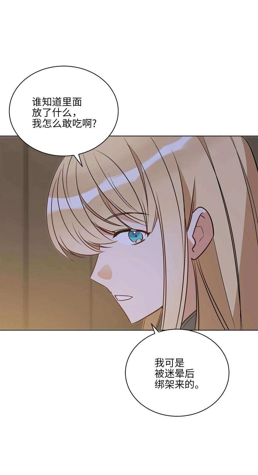 野兽太子太会撩70 身处险境