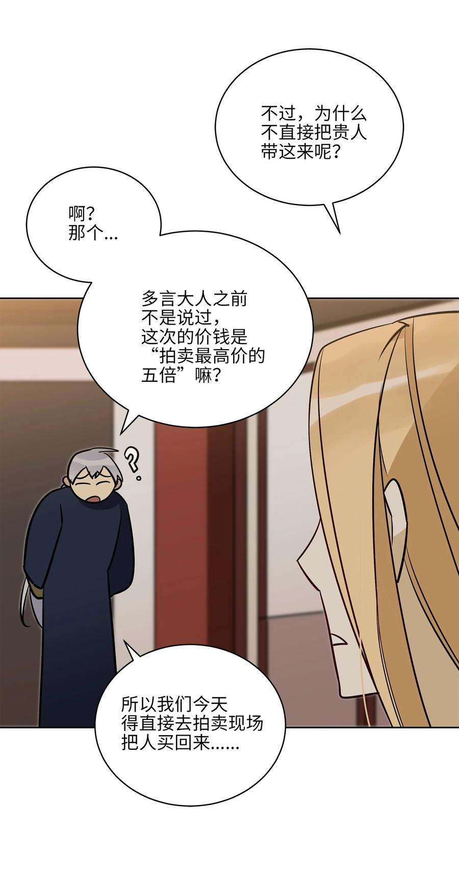 野兽太子太会撩71 武荣乔装改扮