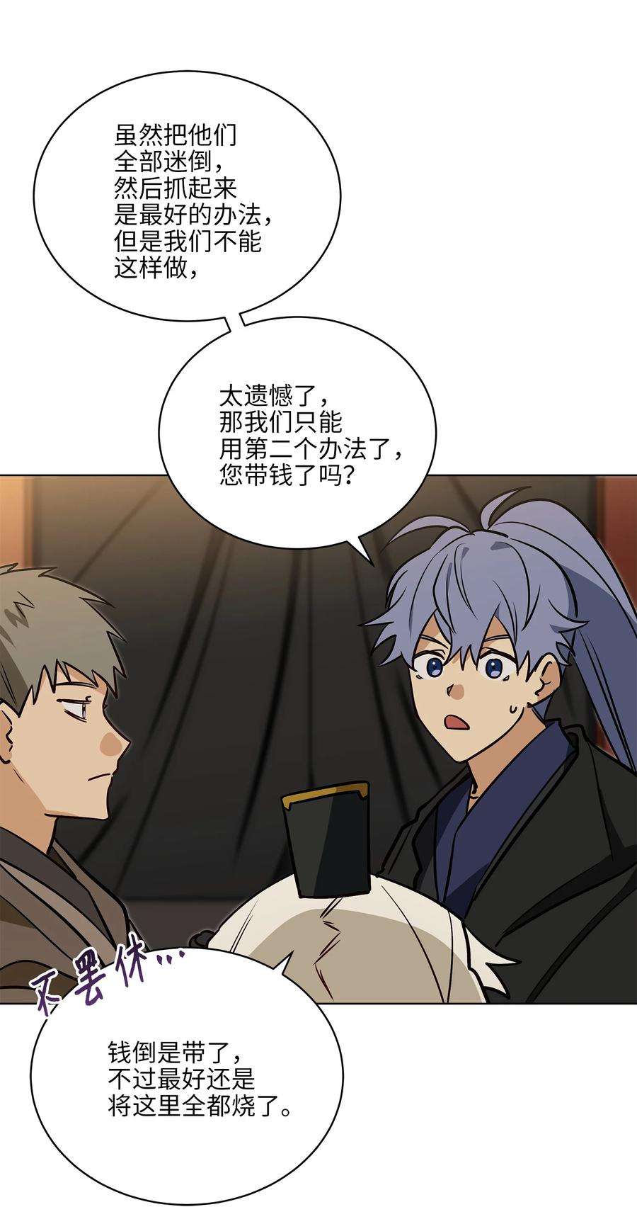 野兽太子太会撩72 营救行动