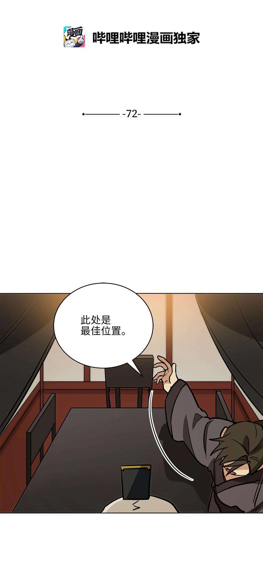 野兽太子太会撩72 营救行动