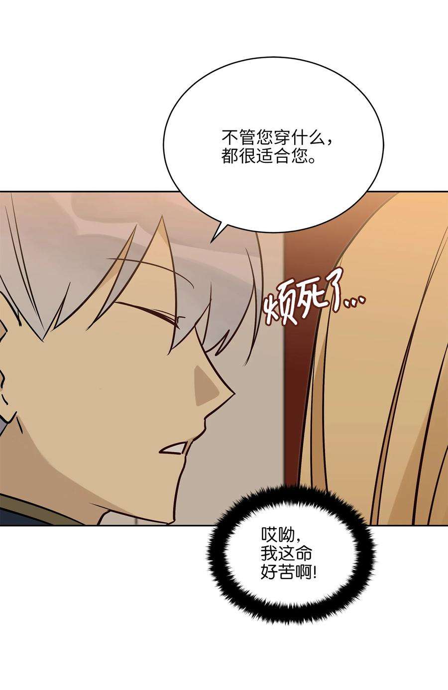 野兽太子太会撩73 花莲挟持多言
