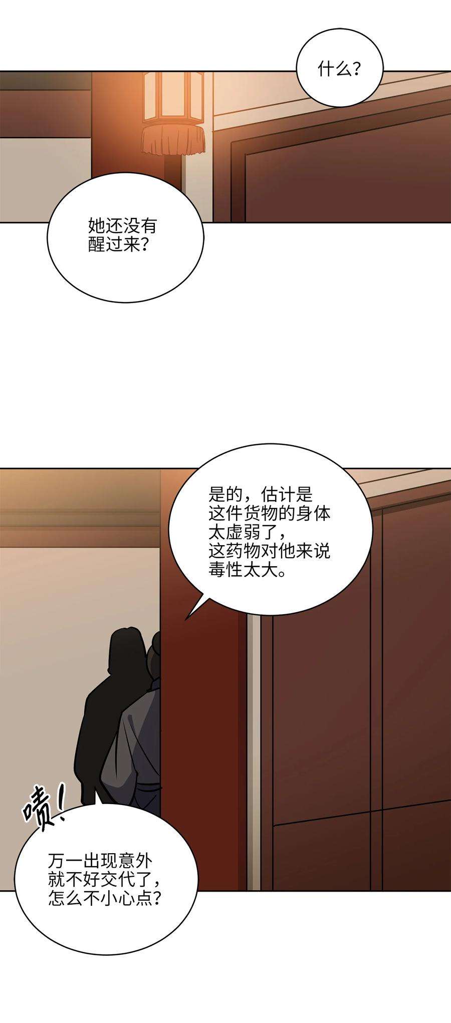野兽太子太会撩73 花莲挟持多言