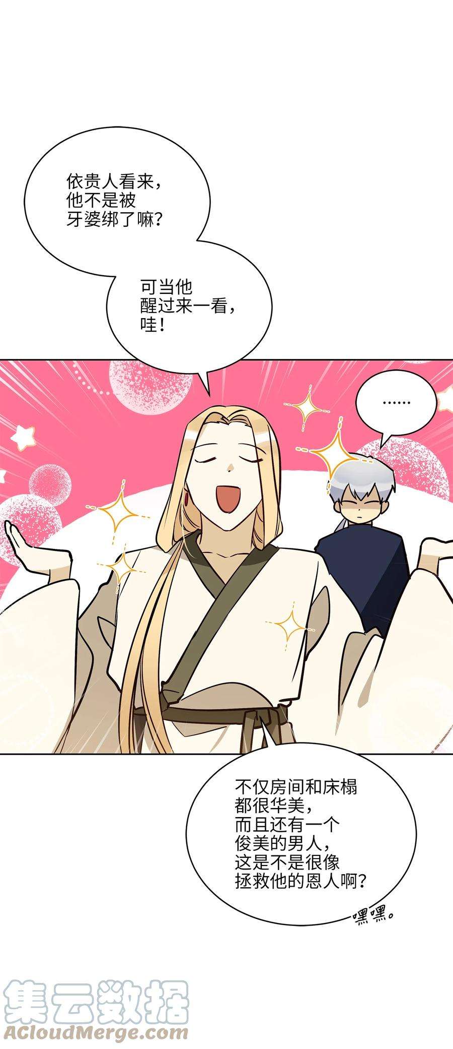 野兽太子太会撩73 花莲挟持多言