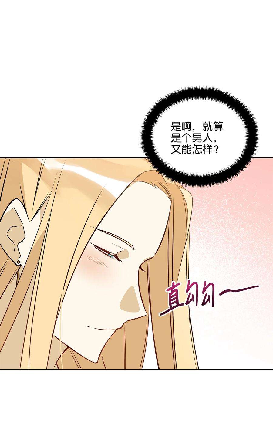 野兽太子太会撩73 花莲挟持多言