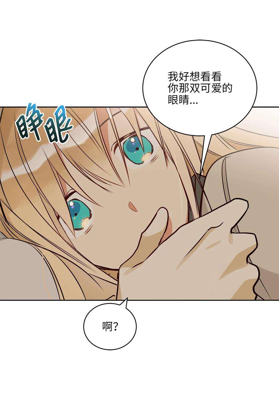 野兽太子太会撩73 花莲挟持多言