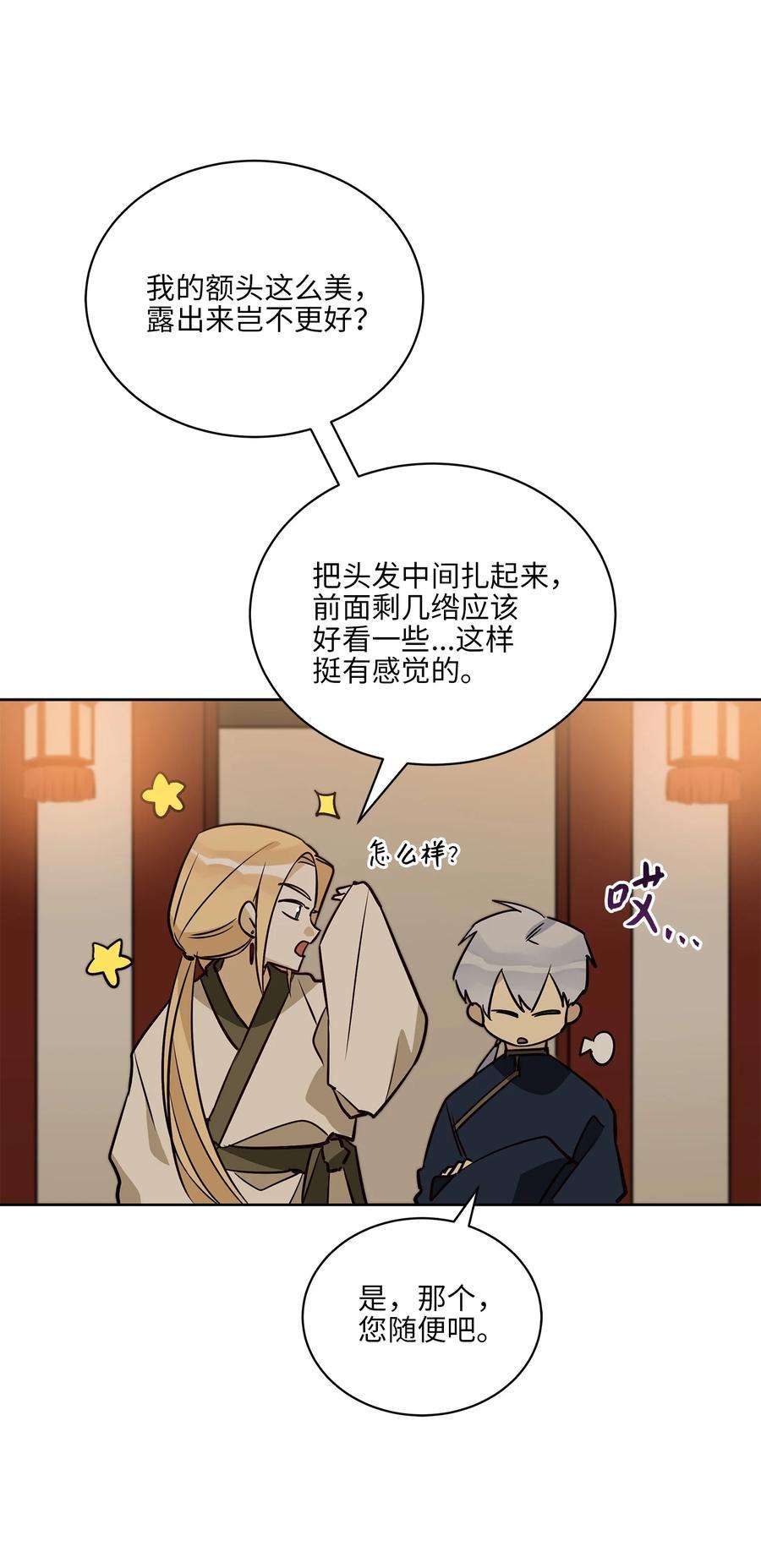 野兽太子太会撩73 花莲挟持多言