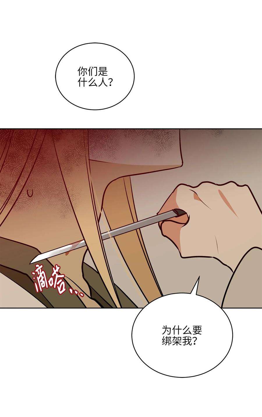 野兽太子太会撩73 花莲挟持多言