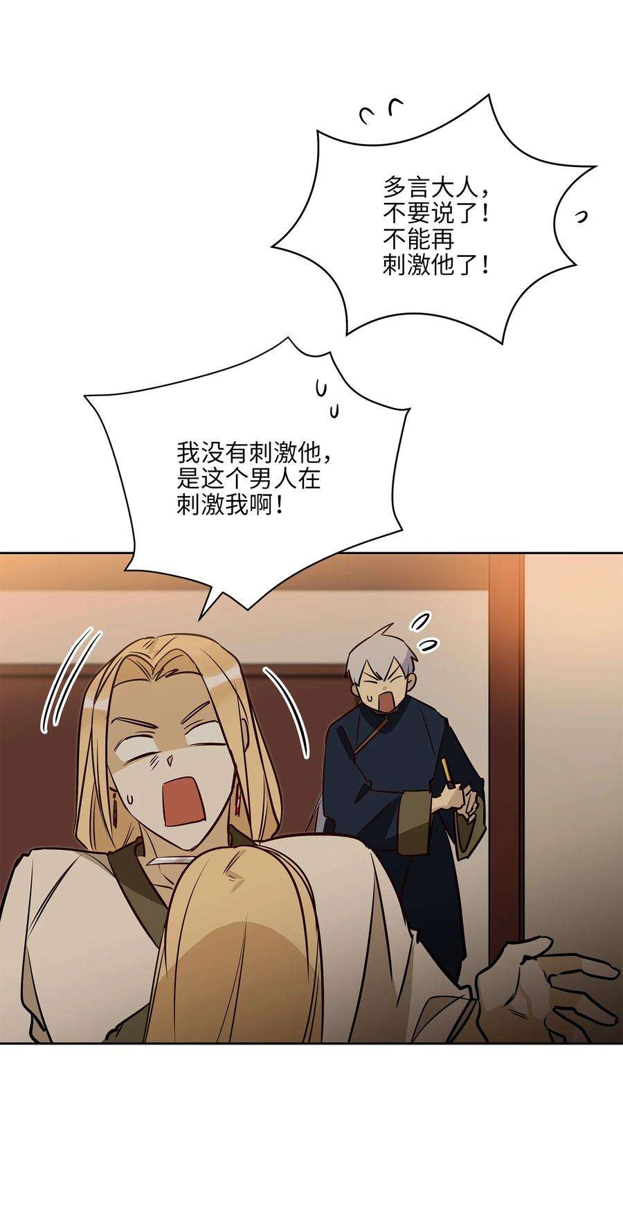 野兽太子太会撩73 花莲挟持多言
