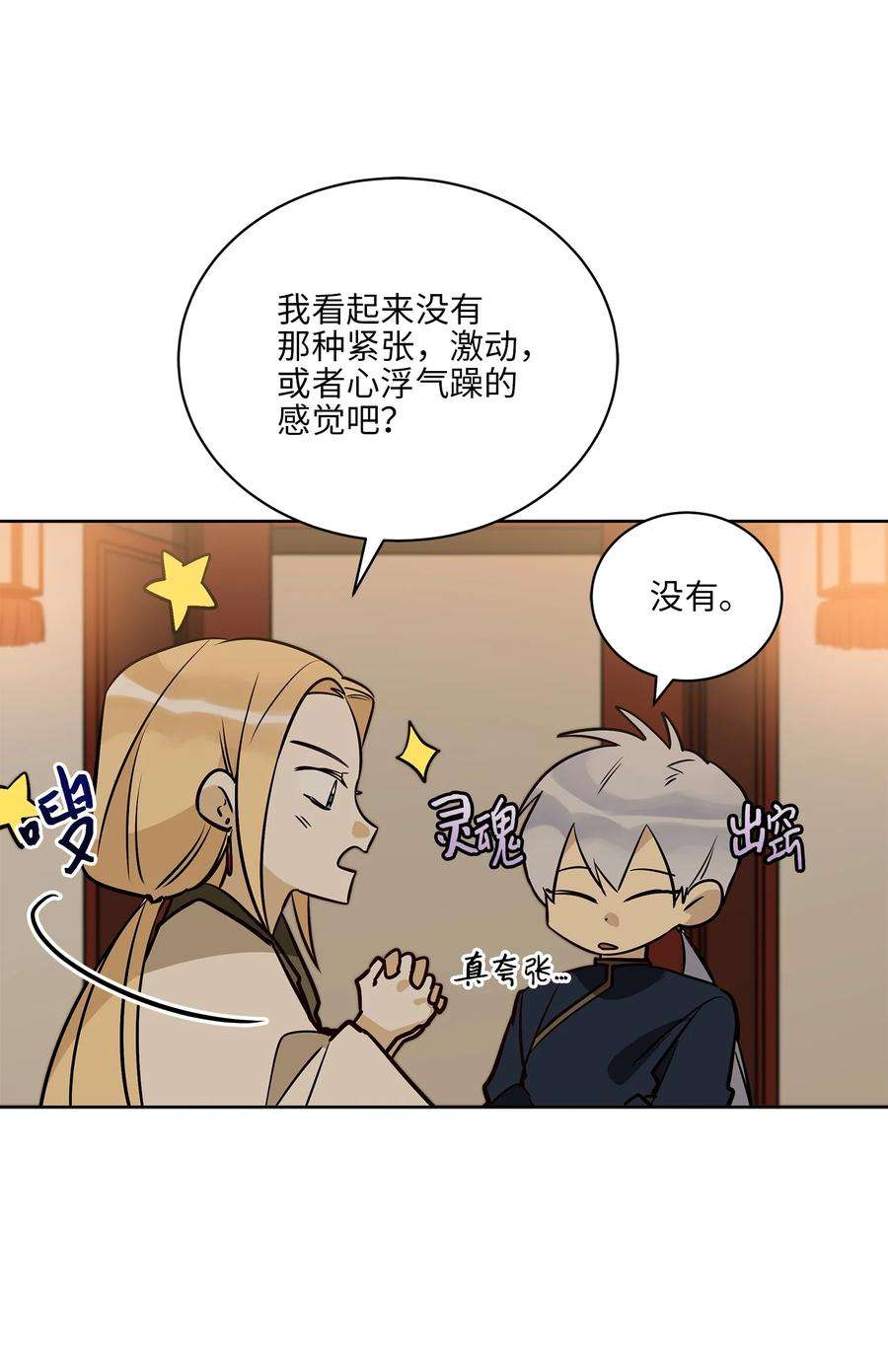 野兽太子太会撩73 花莲挟持多言