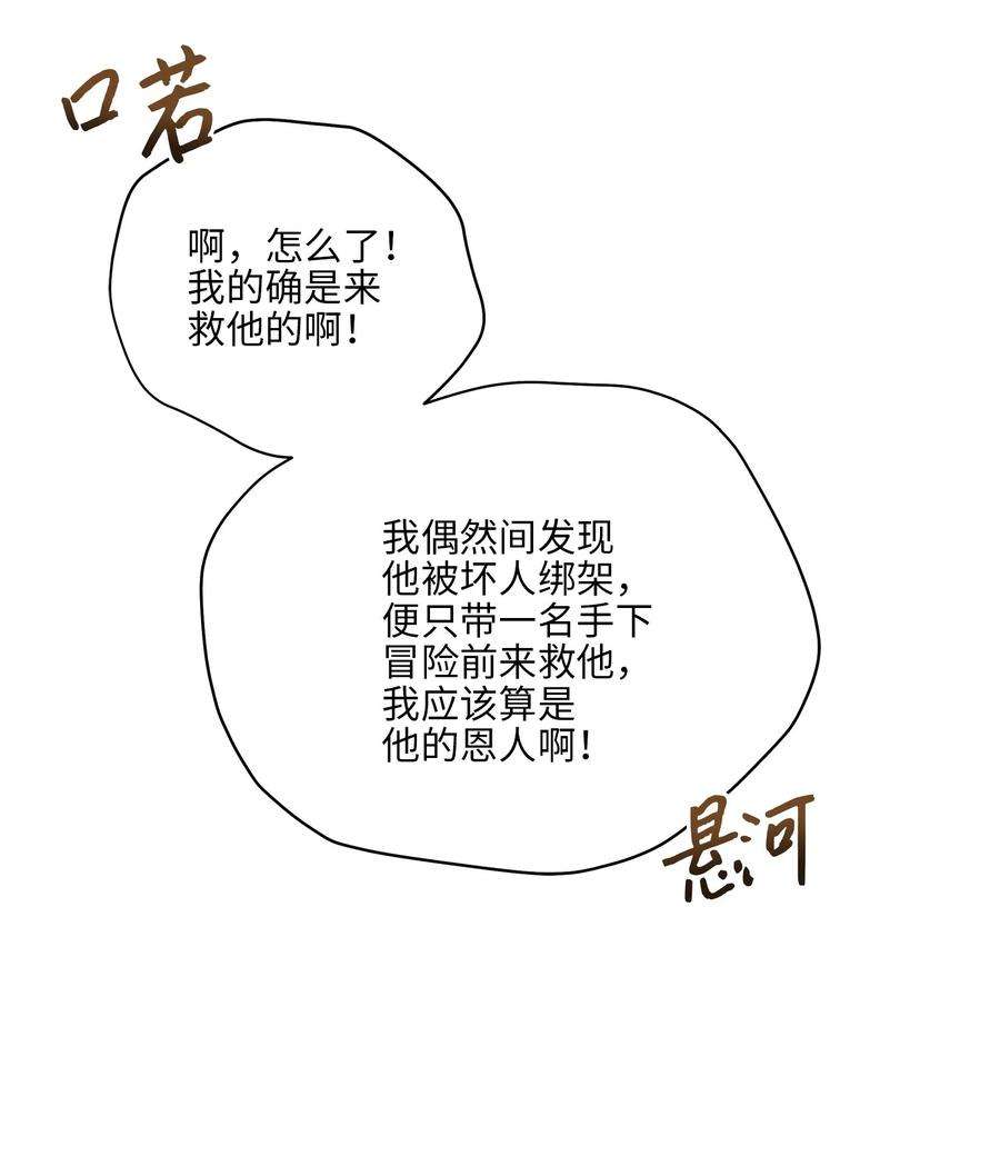 野兽太子太会撩73 花莲挟持多言