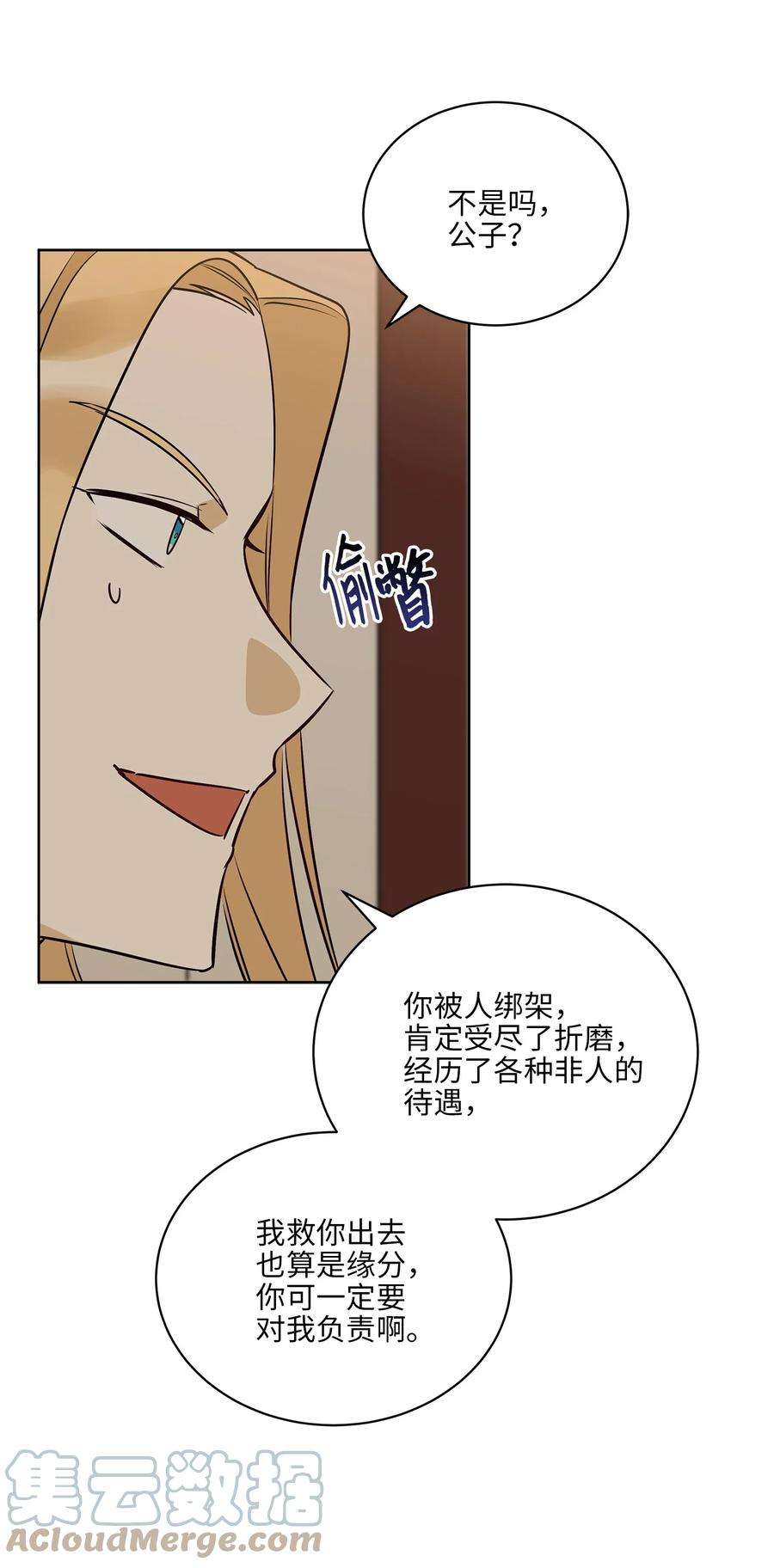 野兽太子太会撩73 花莲挟持多言