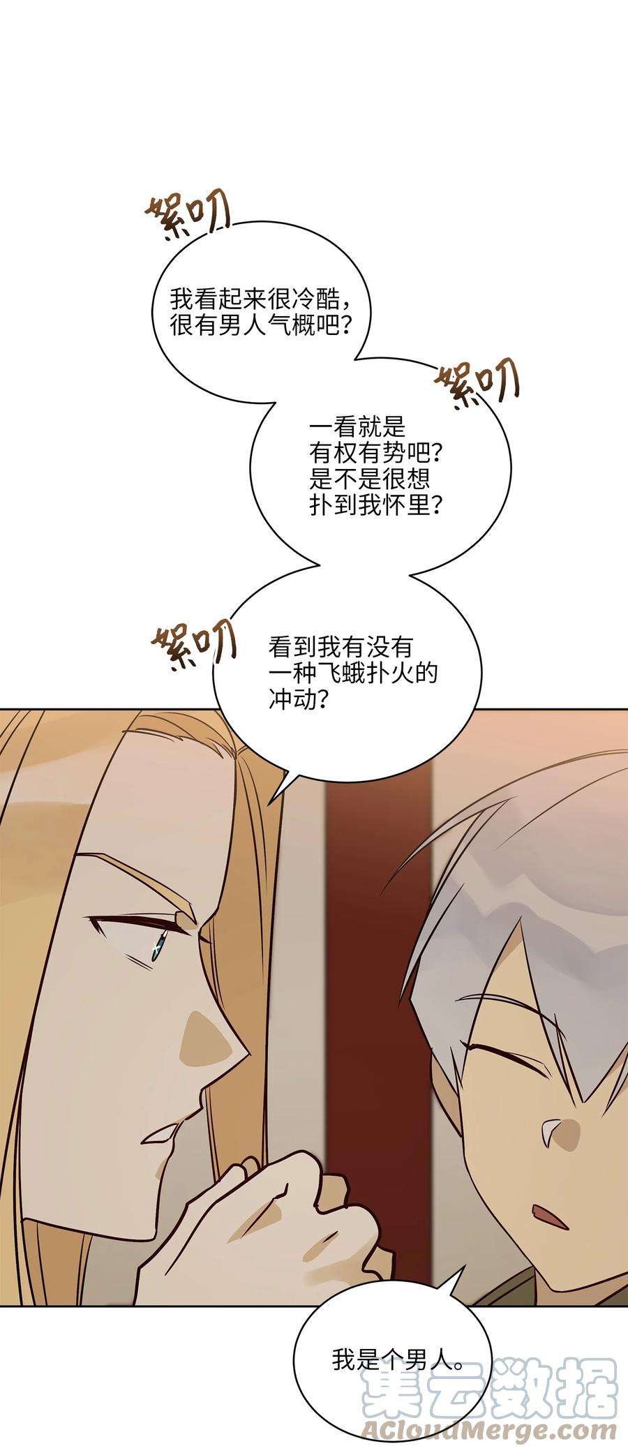 野兽太子太会撩73 花莲挟持多言