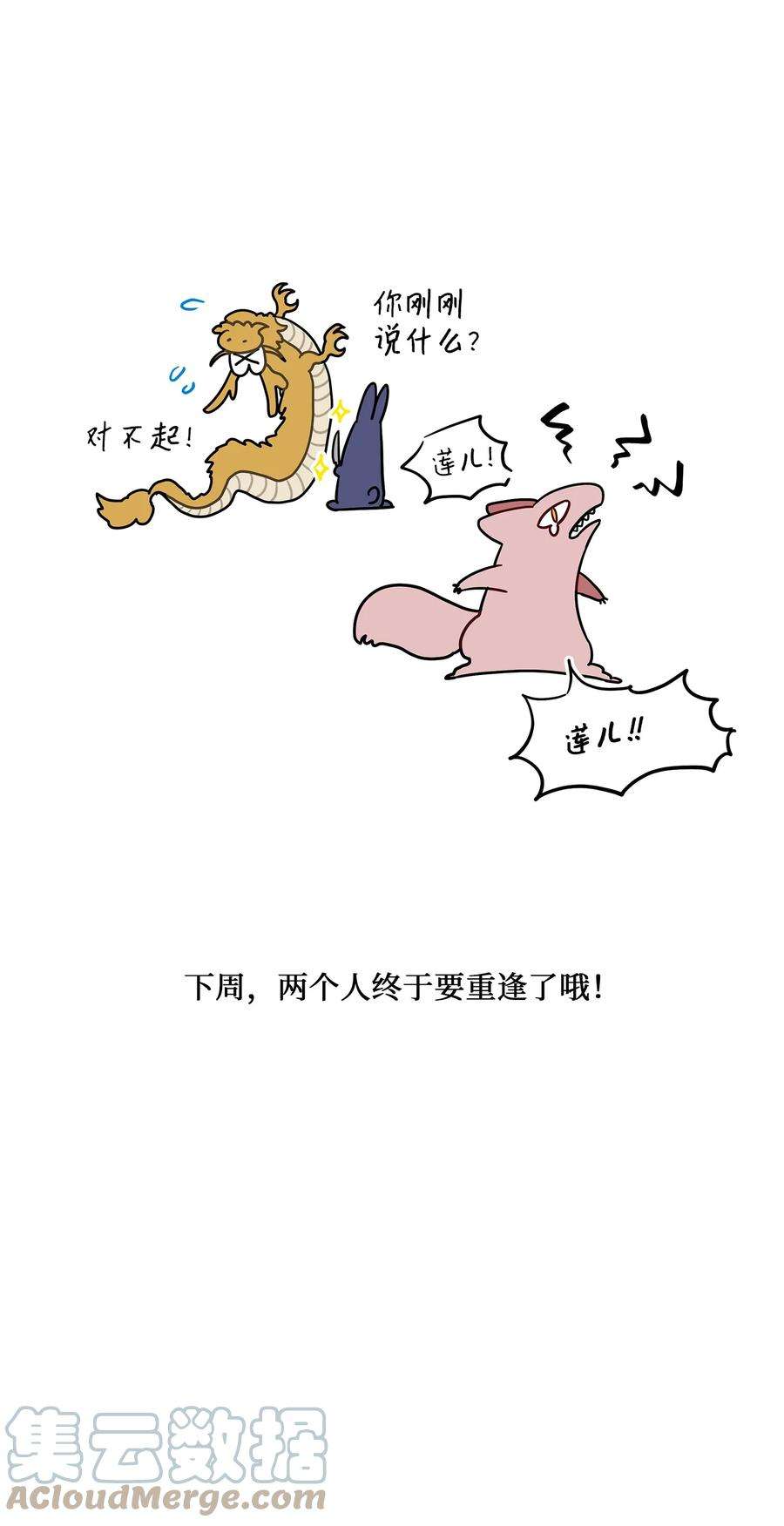 野兽太子太会撩73 花莲挟持多言