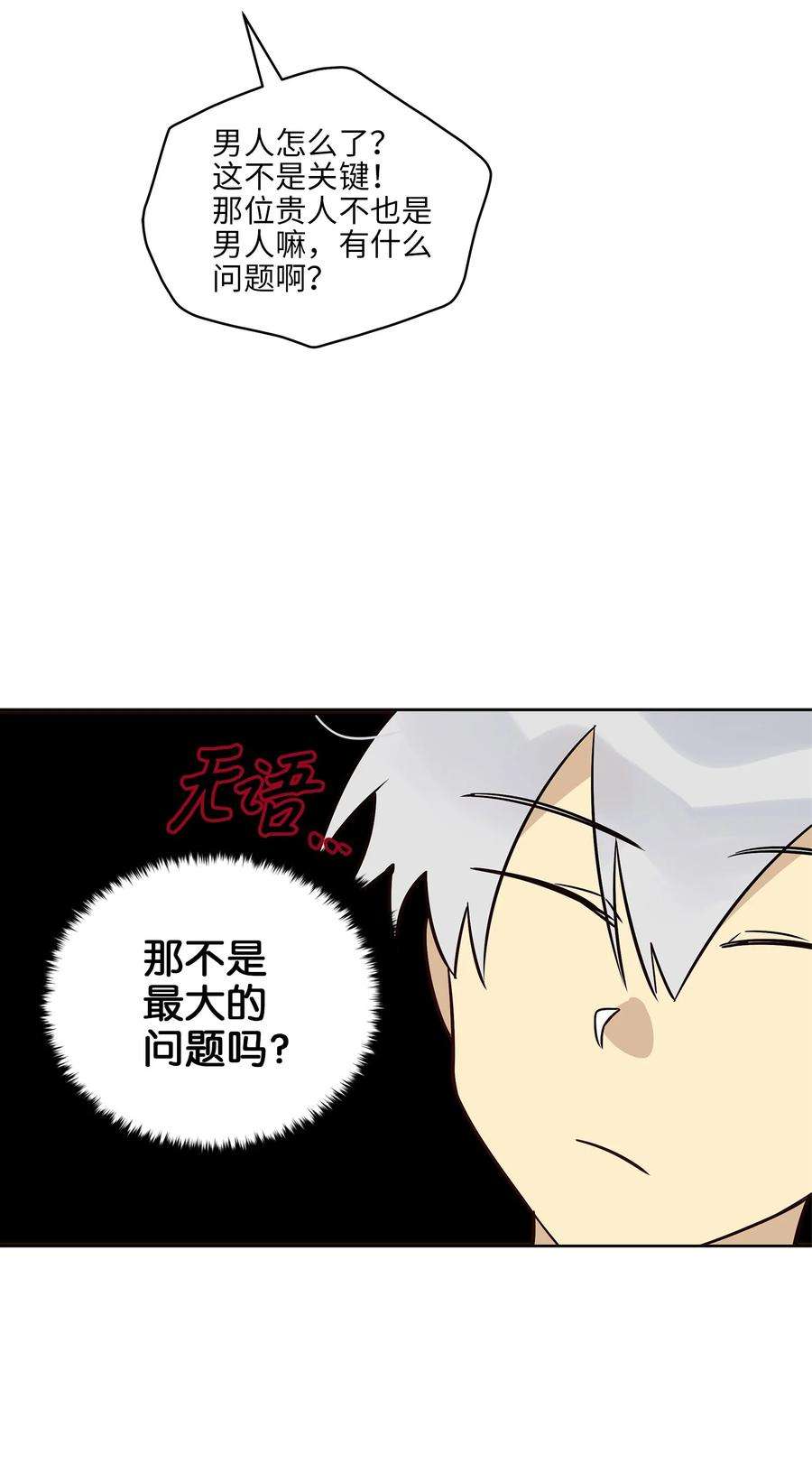 野兽太子太会撩73 花莲挟持多言