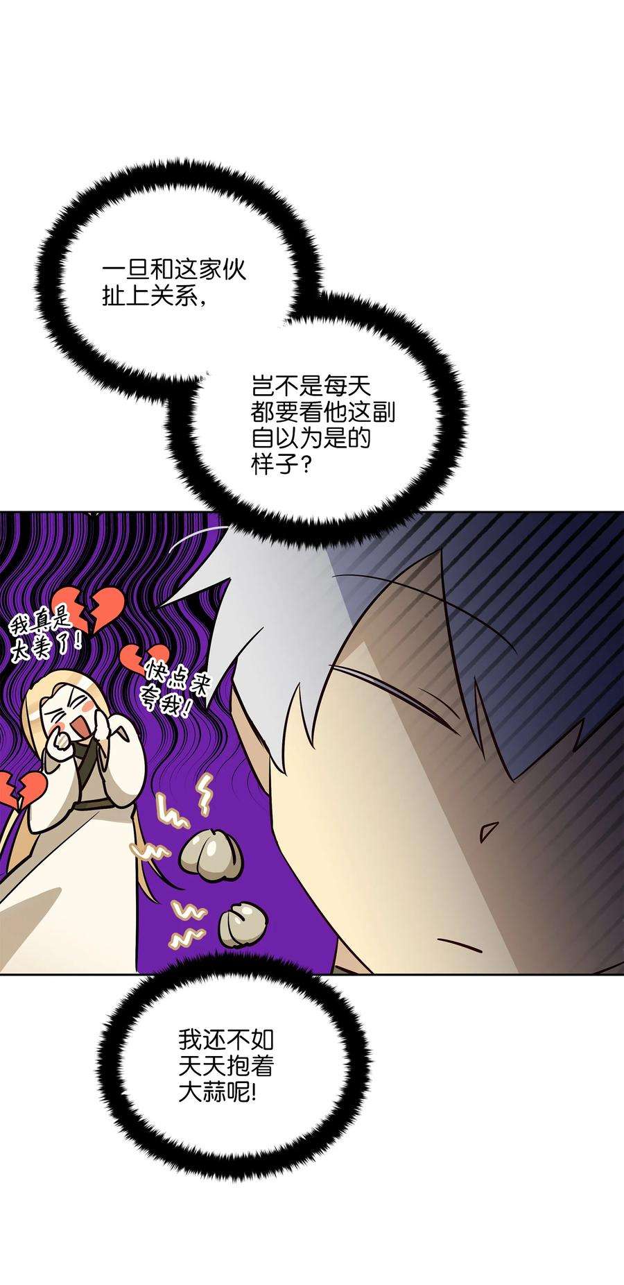 野兽太子太会撩73 花莲挟持多言