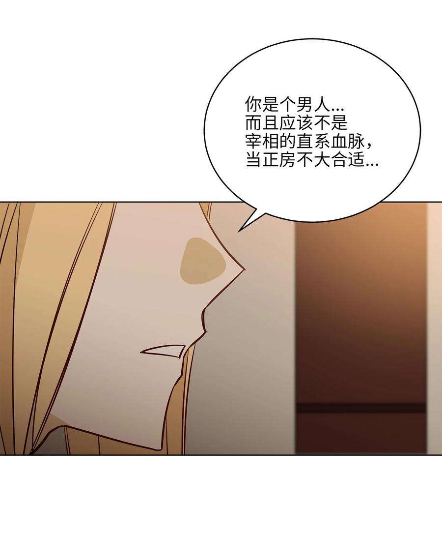 野兽太子太会撩74 火势汹汹