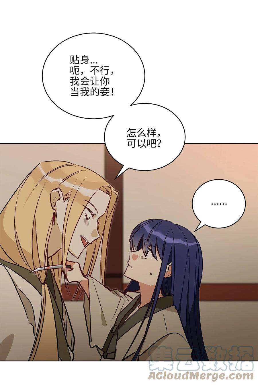 野兽太子太会撩74 火势汹汹