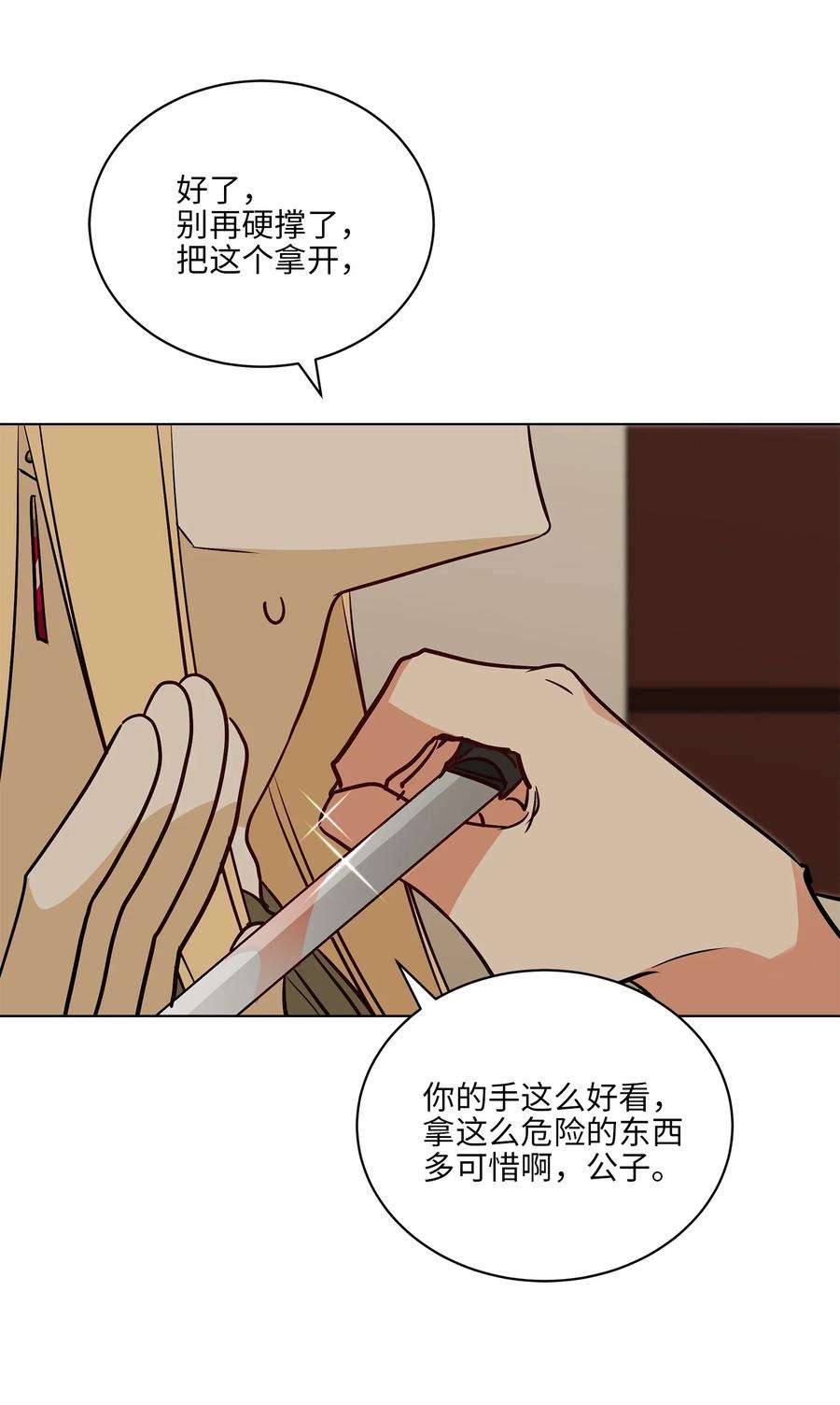 野兽太子太会撩74 火势汹汹