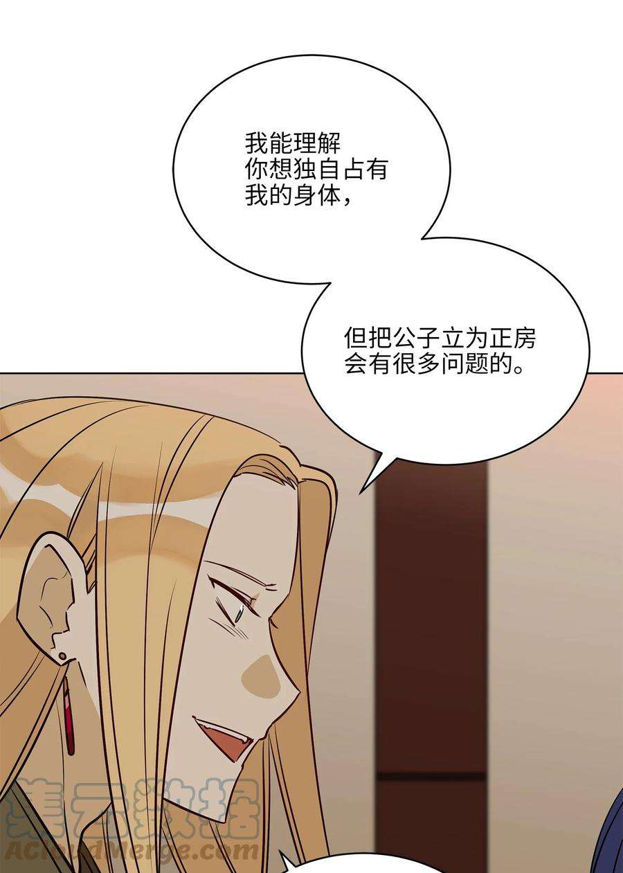 野兽太子太会撩74 火势汹汹
