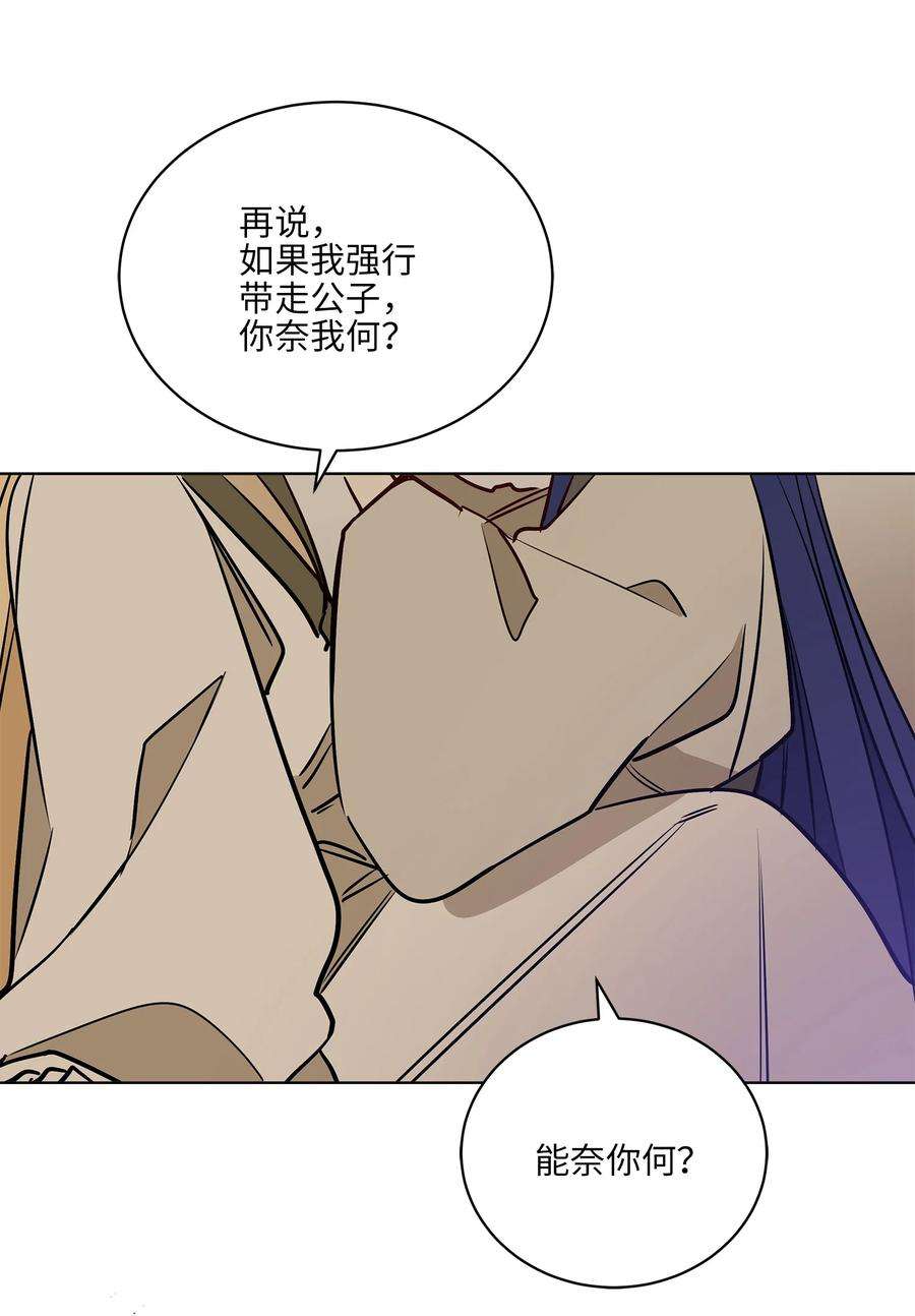 野兽太子太会撩74 火势汹汹