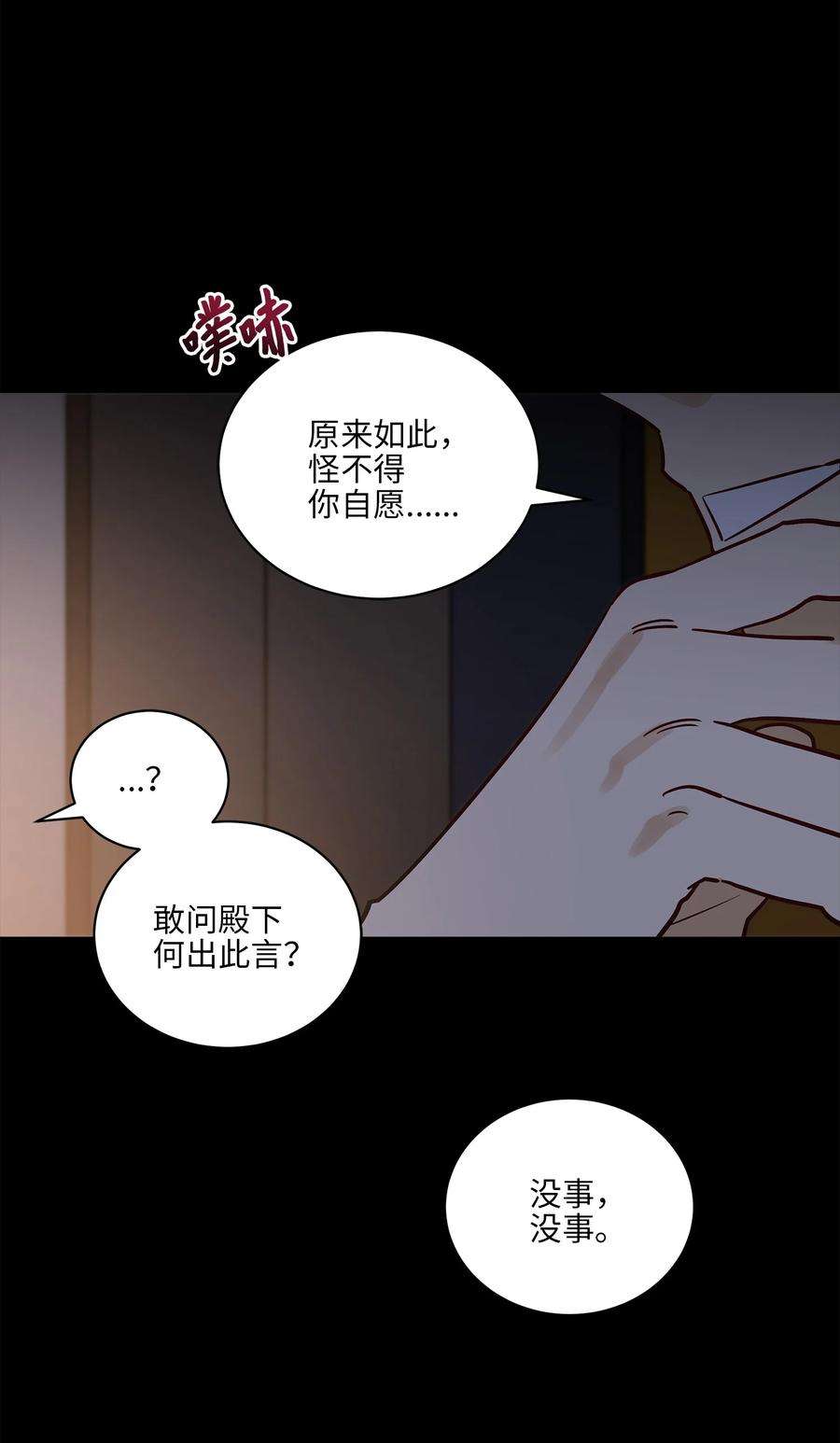 野兽太子太会撩74 火势汹汹