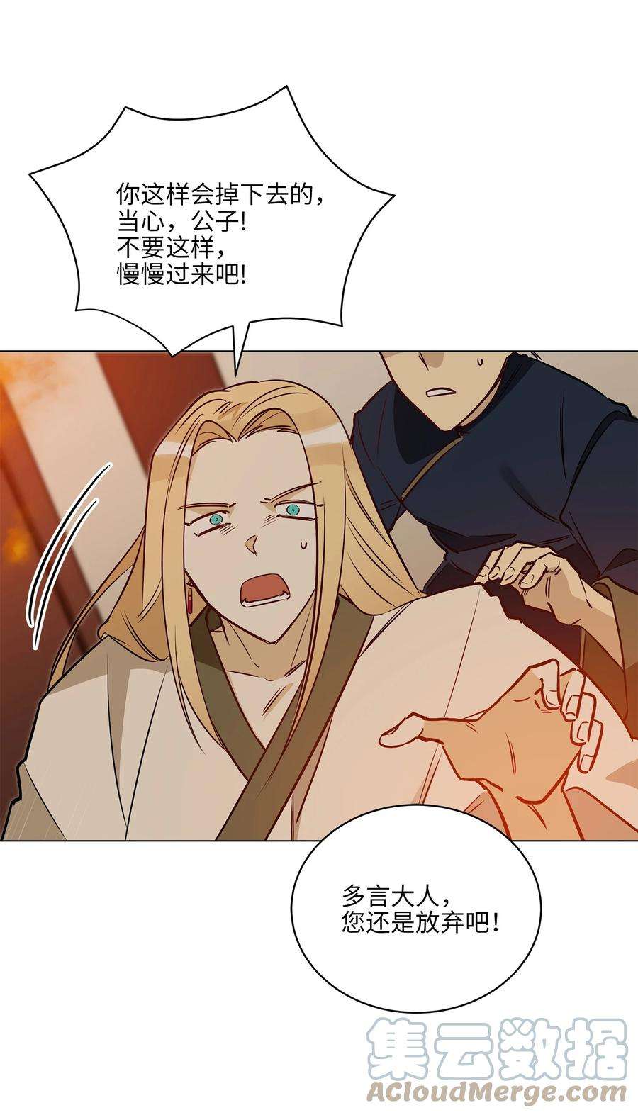 野兽太子太会撩74 火势汹汹
