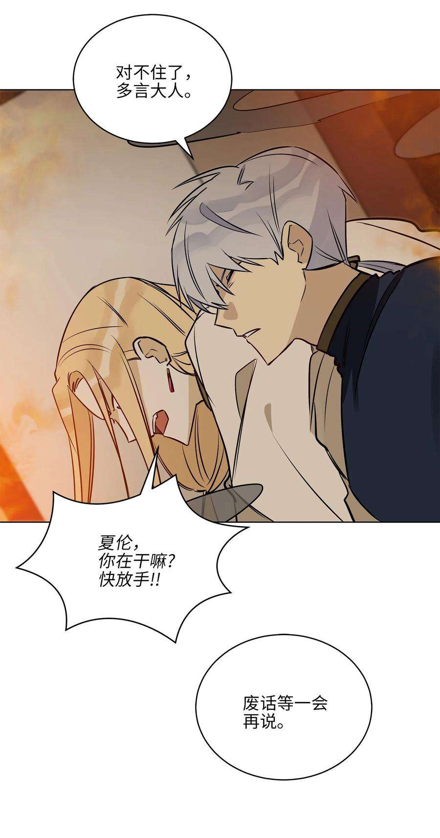 野兽太子太会撩74 火势汹汹