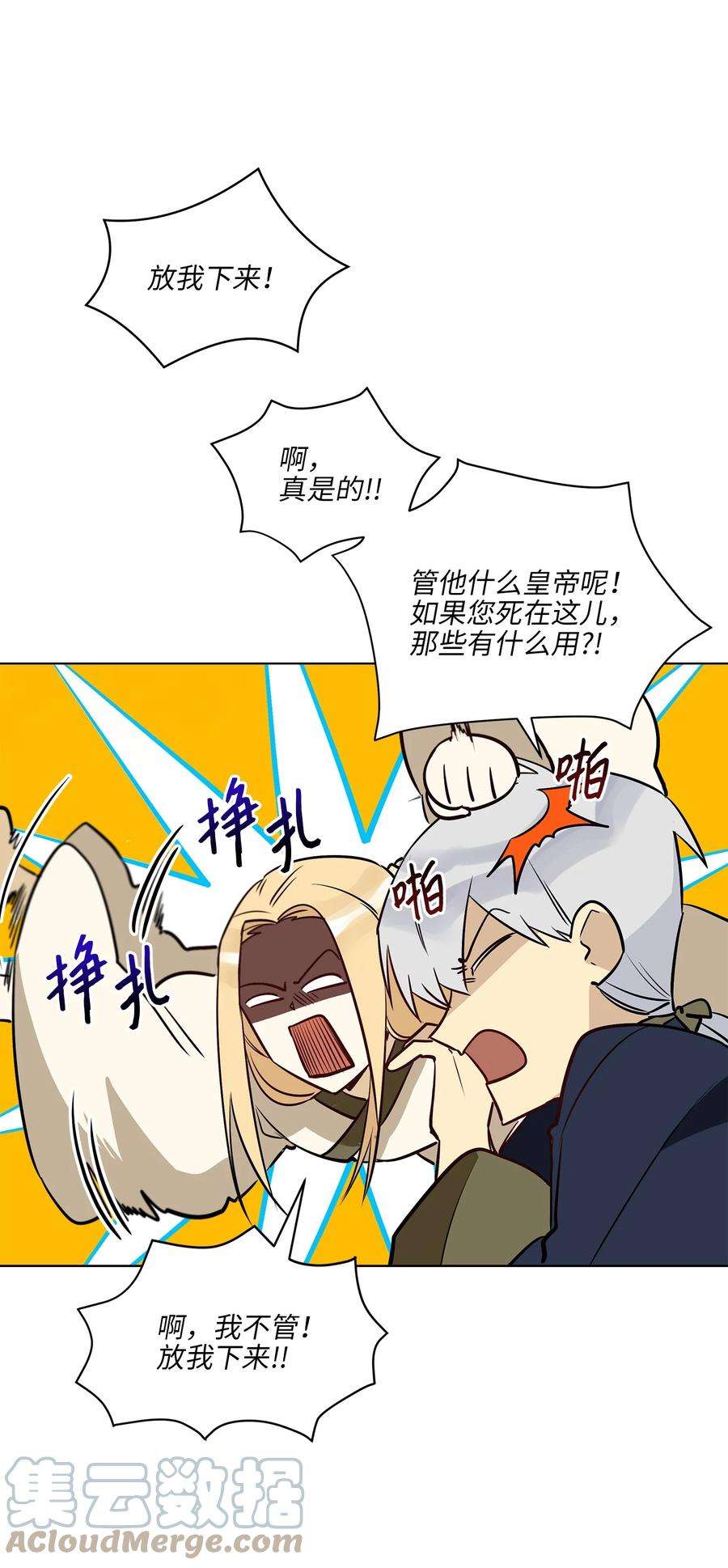 野兽太子太会撩74 火势汹汹