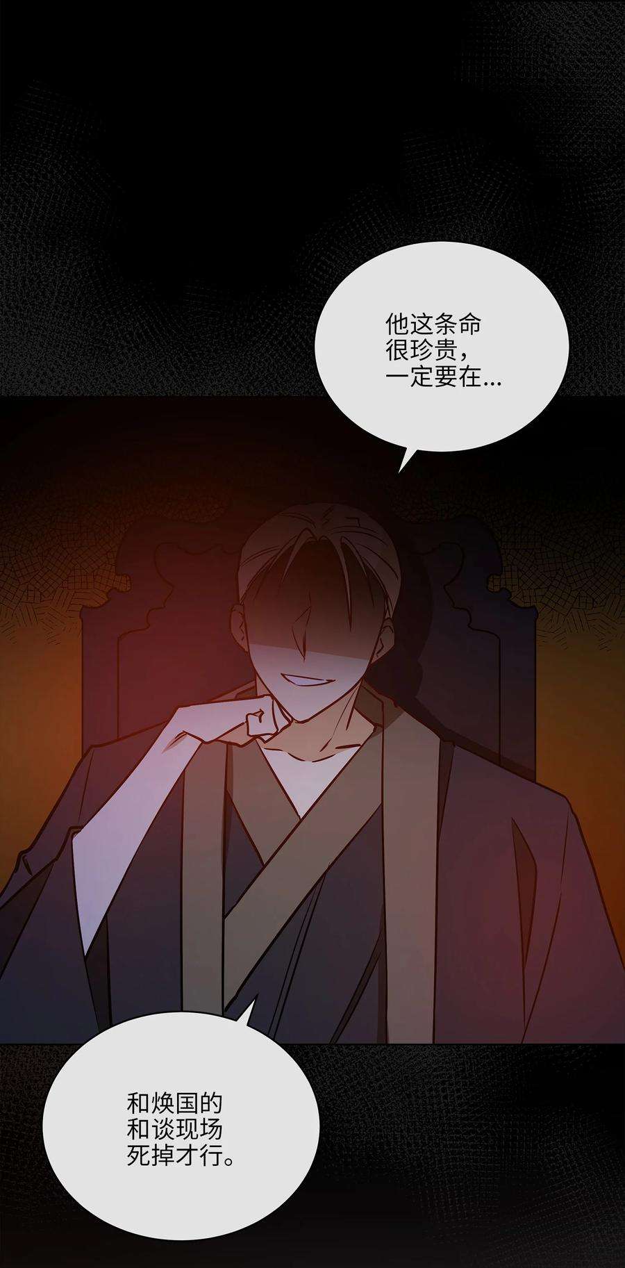 野兽太子太会撩74 火势汹汹
