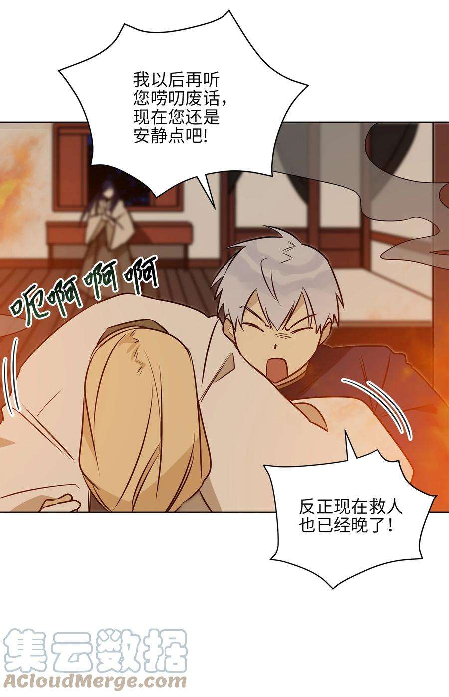 野兽太子太会撩74 火势汹汹