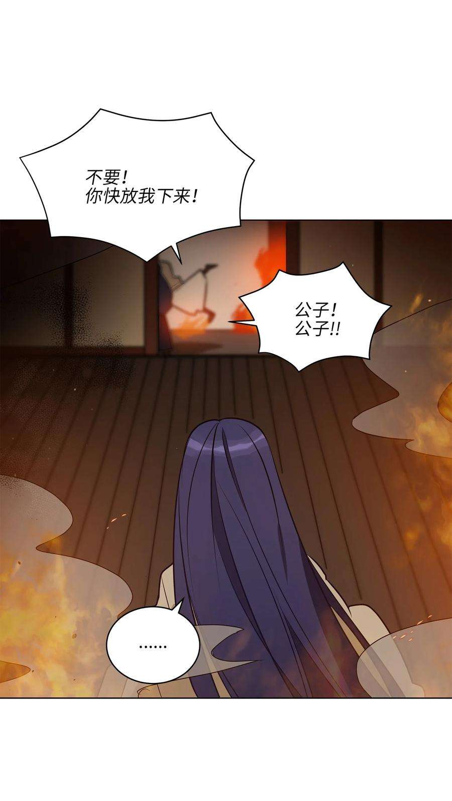 野兽太子太会撩74 火势汹汹