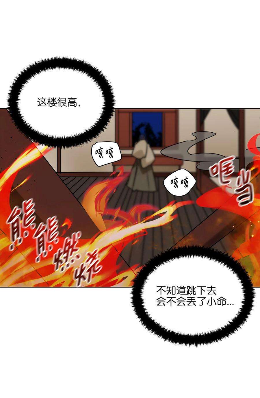 野兽太子太会撩74 火势汹汹