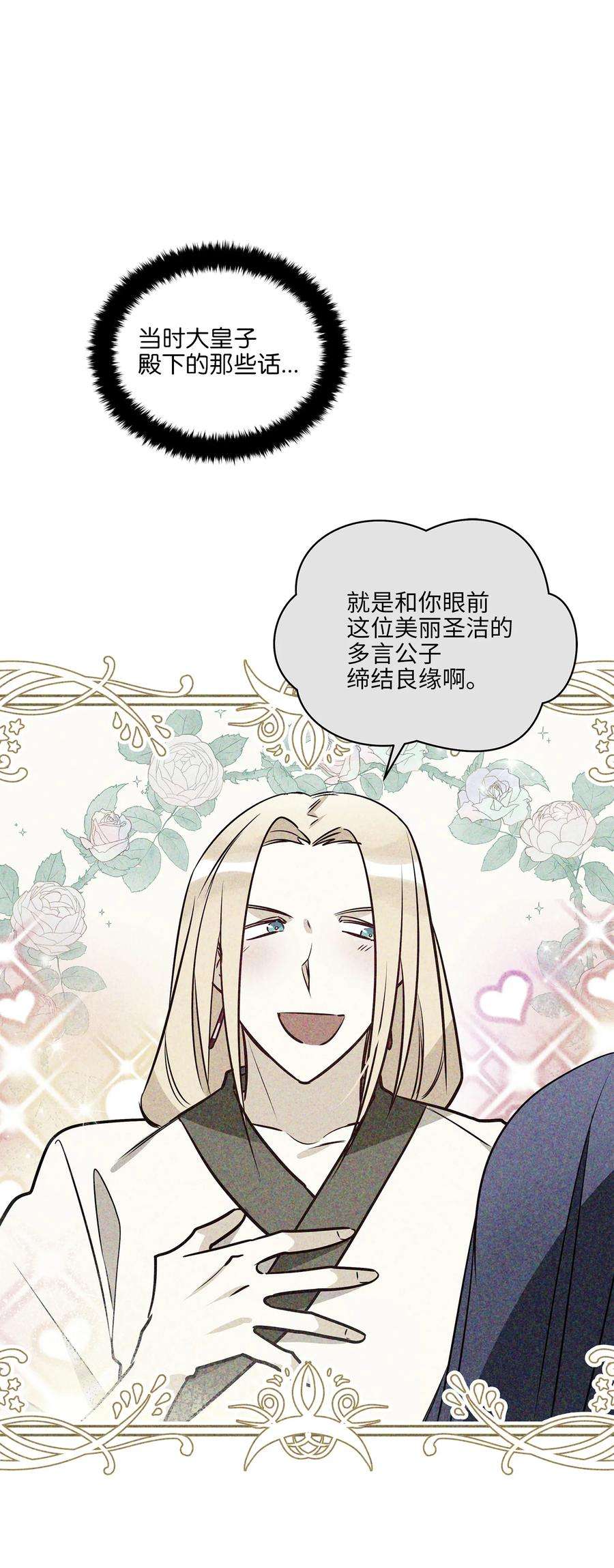 野兽太子太会撩74 火势汹汹