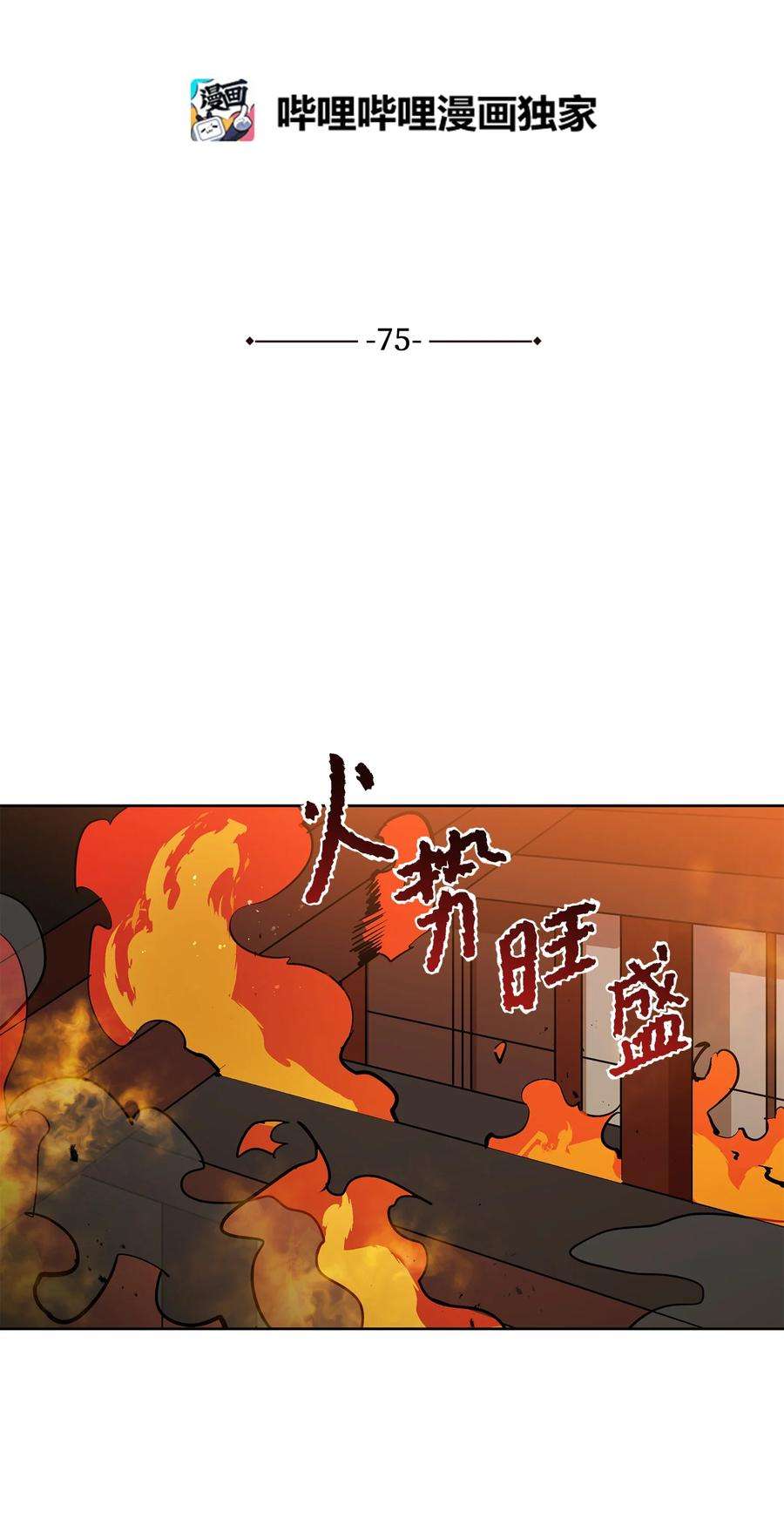野兽太子太会撩75 火海逃生