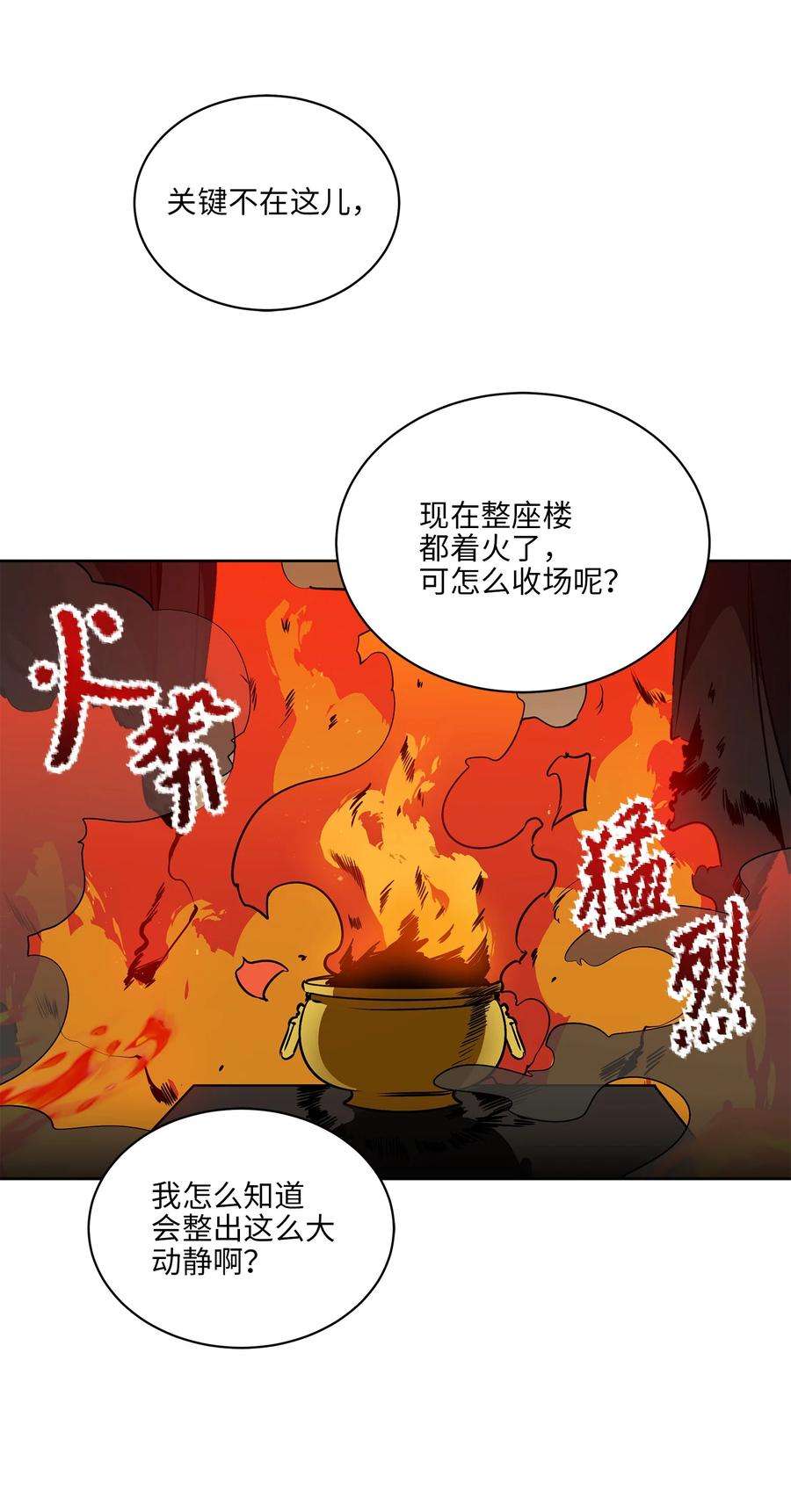 野兽太子太会撩75 火海逃生