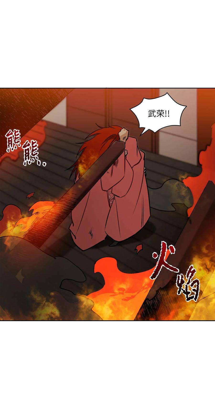 野兽太子太会撩75 火海逃生