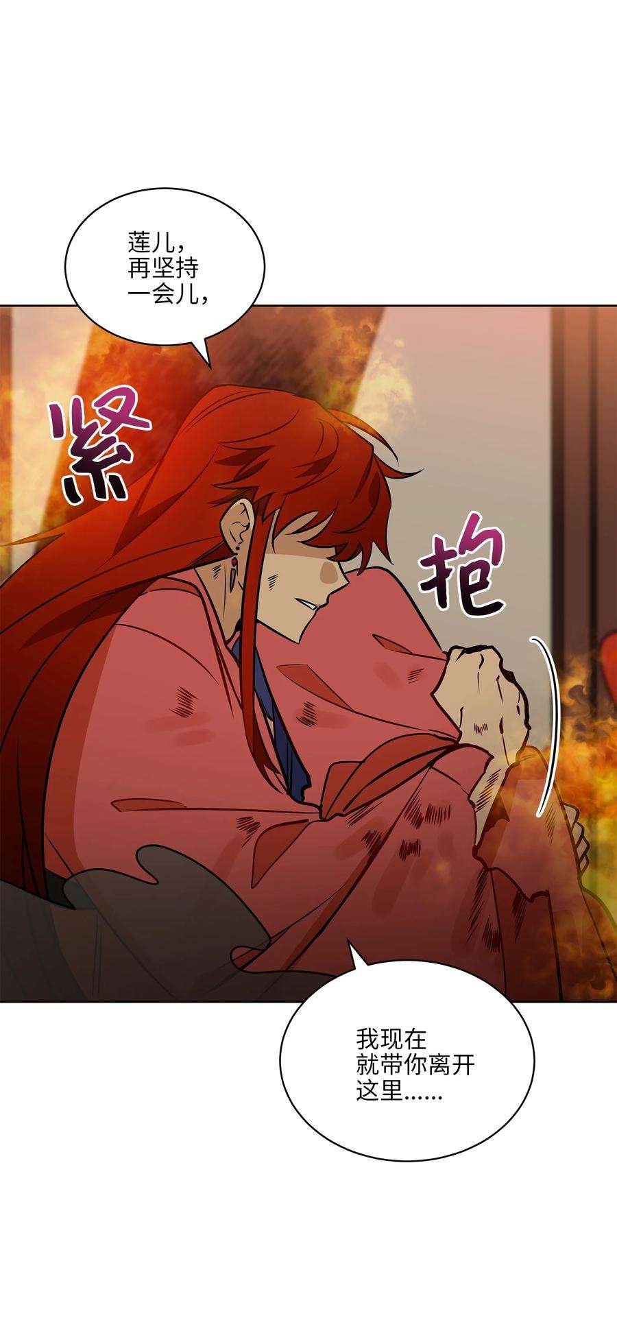 野兽太子太会撩75 火海逃生