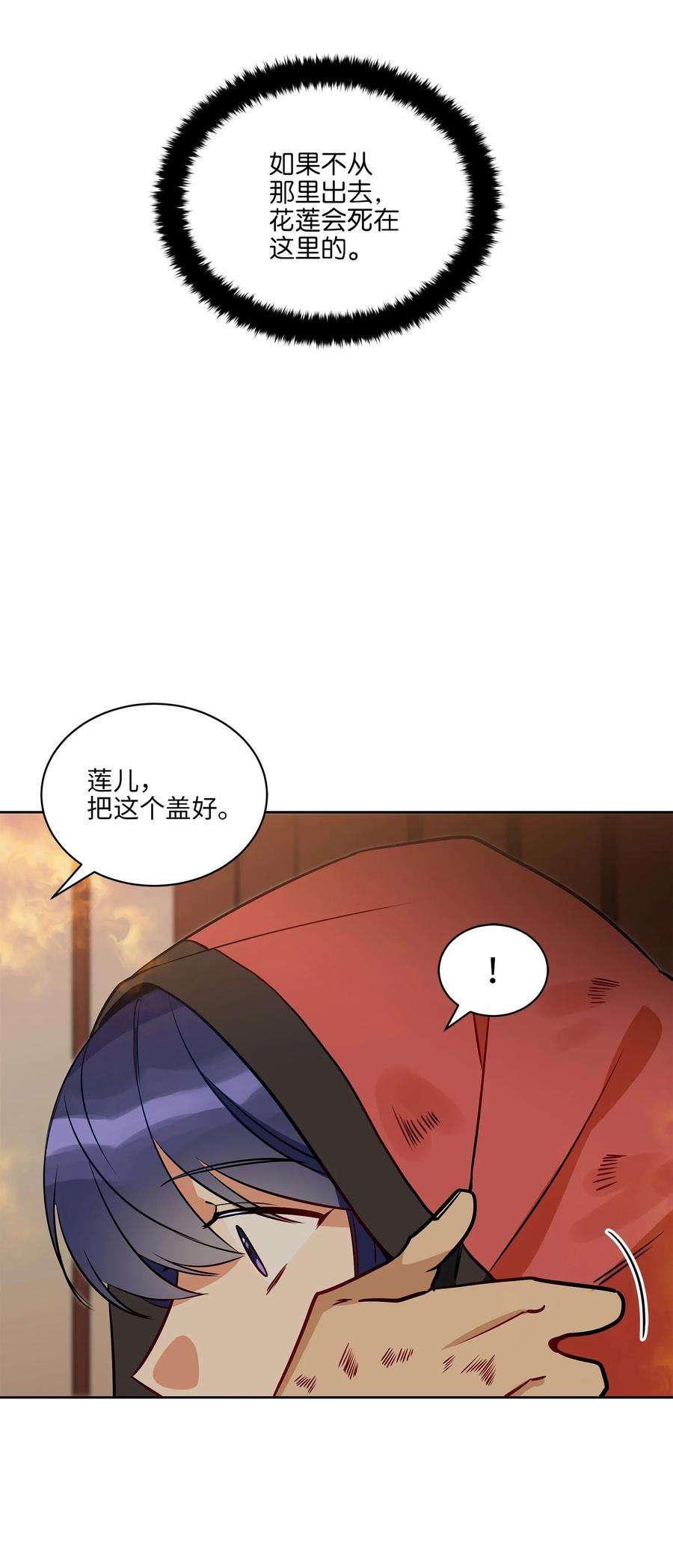 野兽太子太会撩75 火海逃生