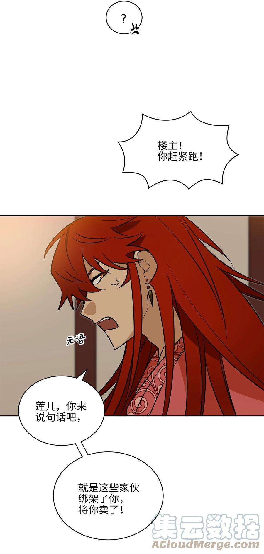 野兽太子太会撩75 火海逃生
