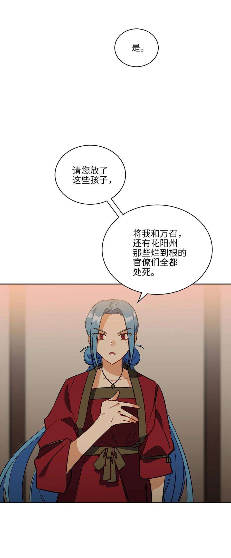 野兽太子太会撩76 月华自首