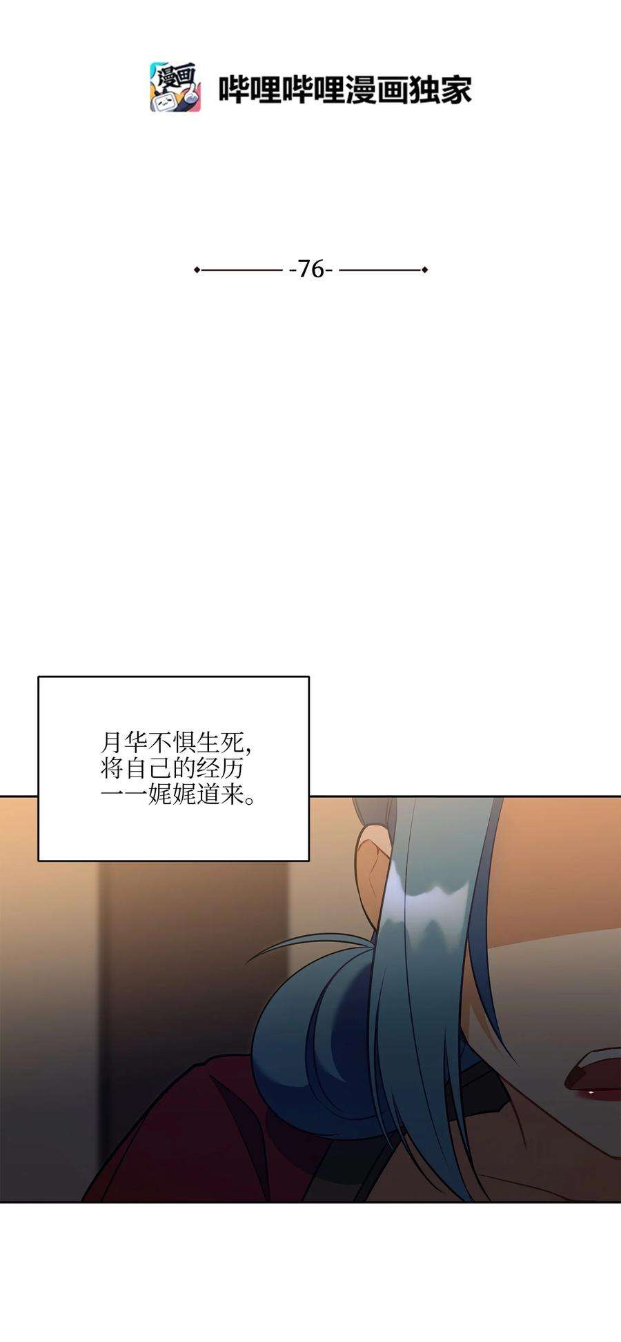 野兽太子太会撩76 月华自首