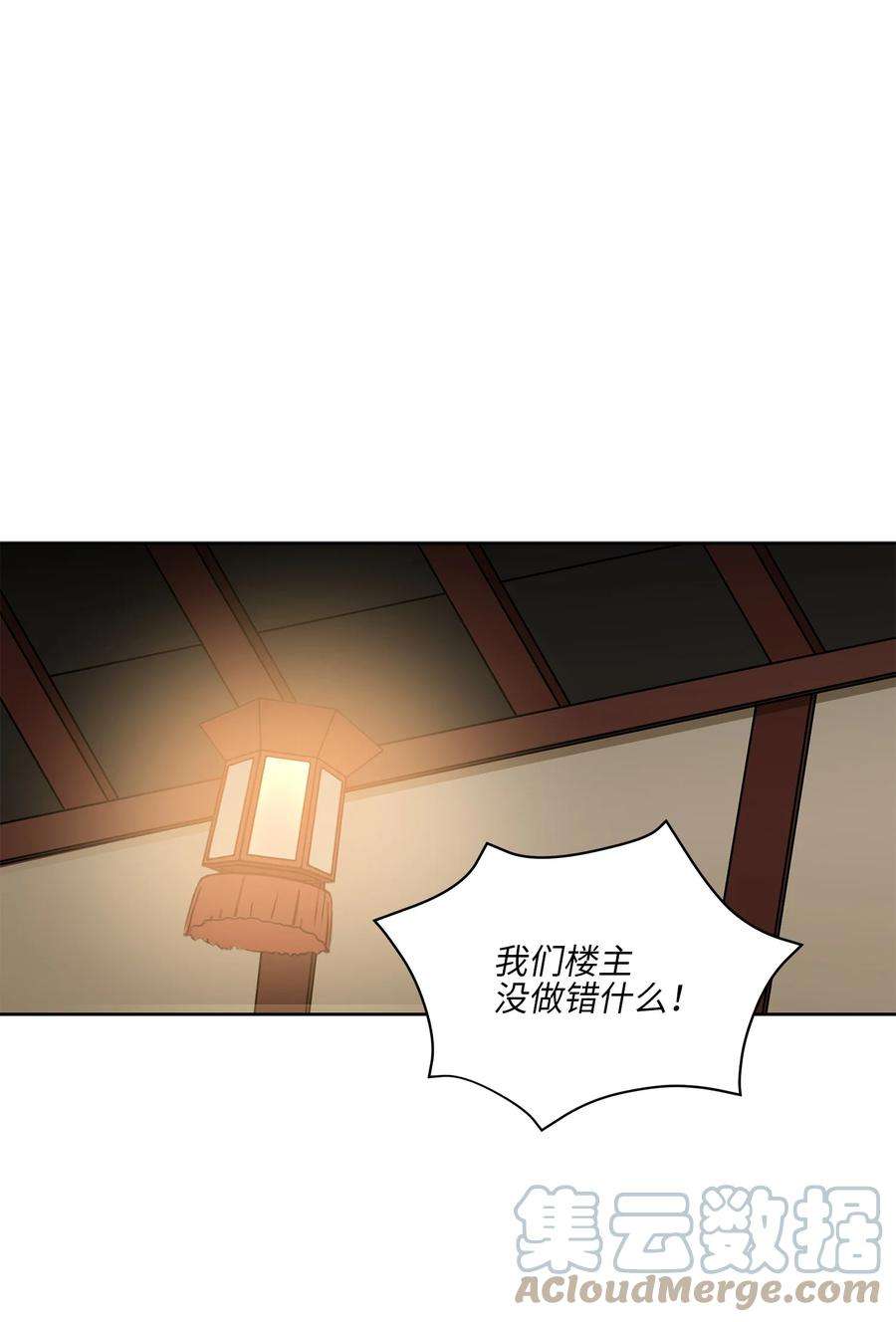 野兽太子太会撩76 月华自首