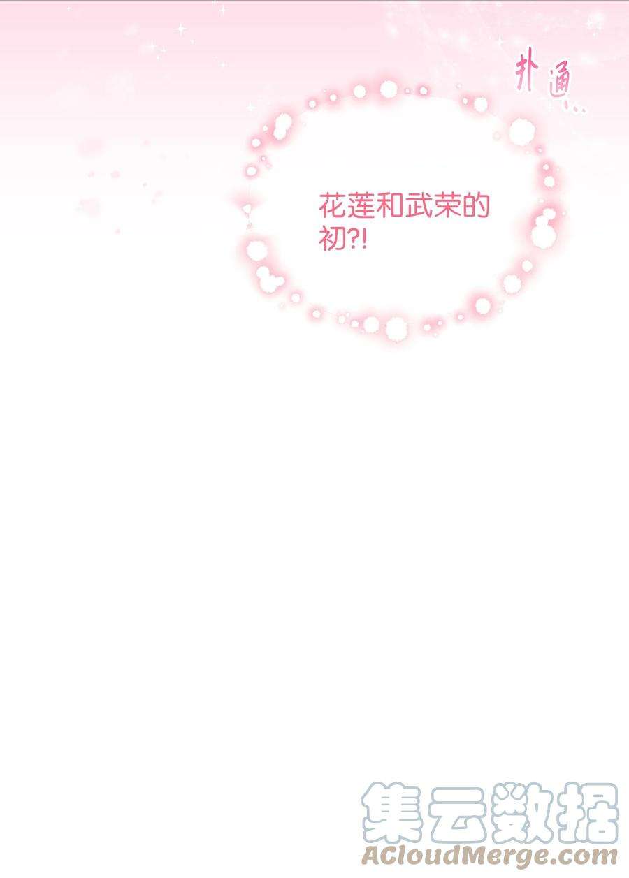 野兽太子太会撩76 月华自首