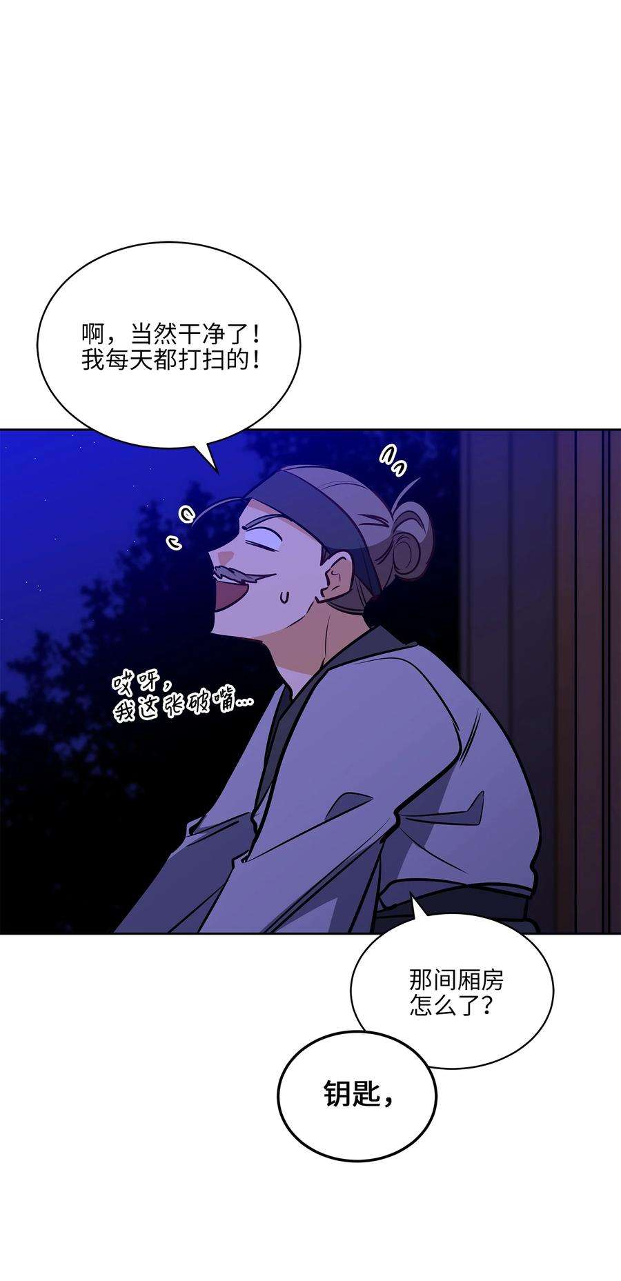 野兽太子太会撩77 厢房留宿